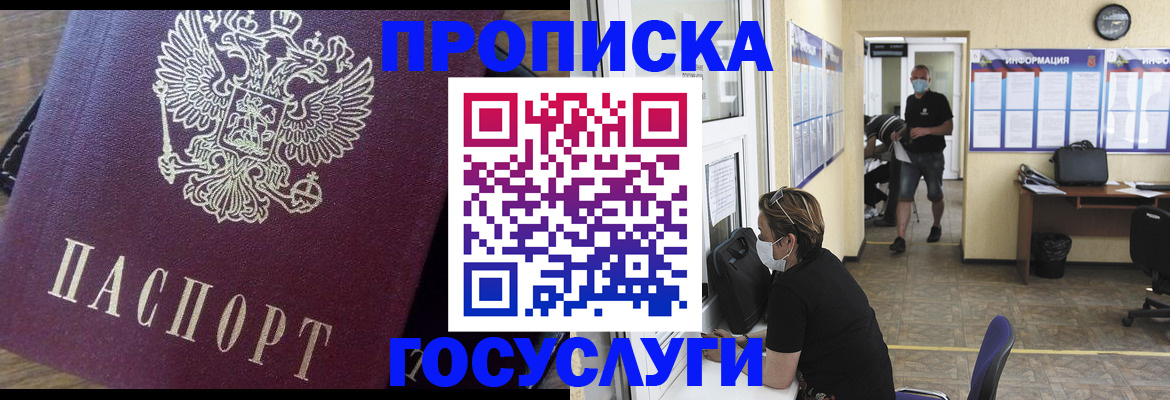 прописка законно в Рассказово